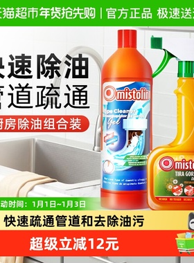 mistolin油污清洁剂厨房管道疏通剂1545ml*1套下水道油污堵塞溶解