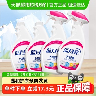 蓝月亮衣领净强力去污去渍喷雾500g 4瓶整箱清洁官方正品