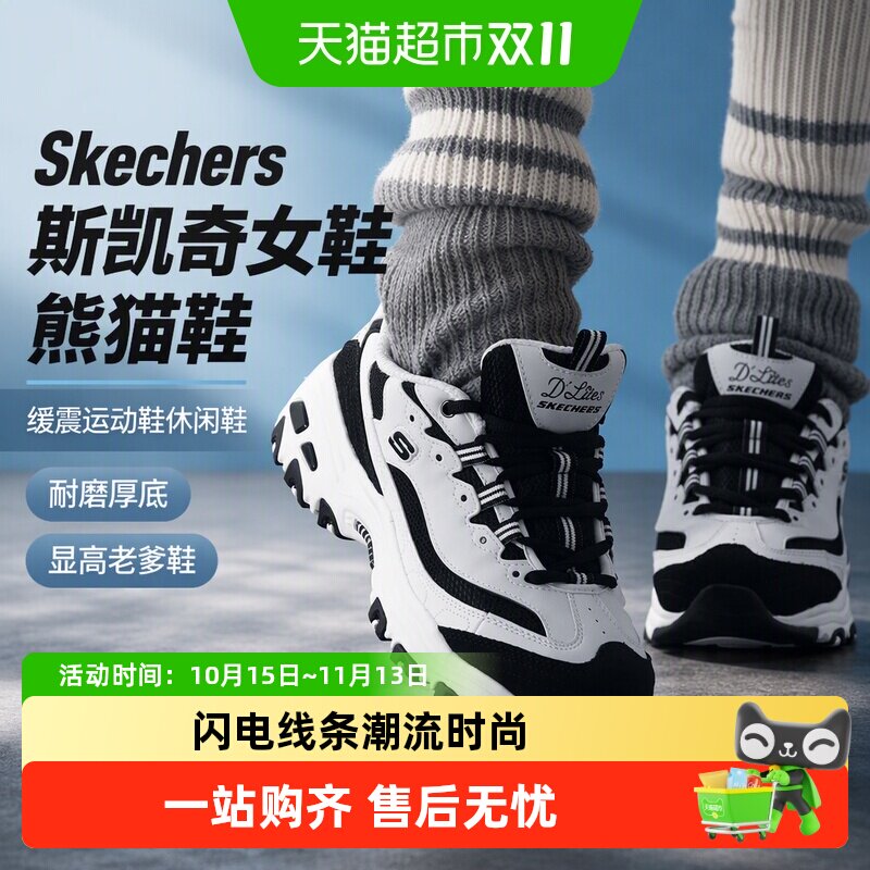 Skechers斯凯奇女鞋熊猫鞋缓震运动鞋休闲鞋耐磨厚底显高老爹鞋
