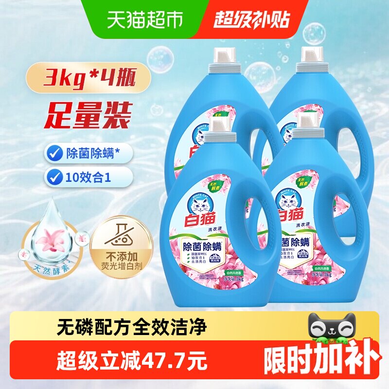 【下拉享优惠】白猫无磷除菌除螨洗衣液3kg*4瓶家庭装手洗机洗 - 实物图