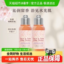 欧舒丹樱花沐浴露啫喱75ml*2清洁保湿留香嫩肤