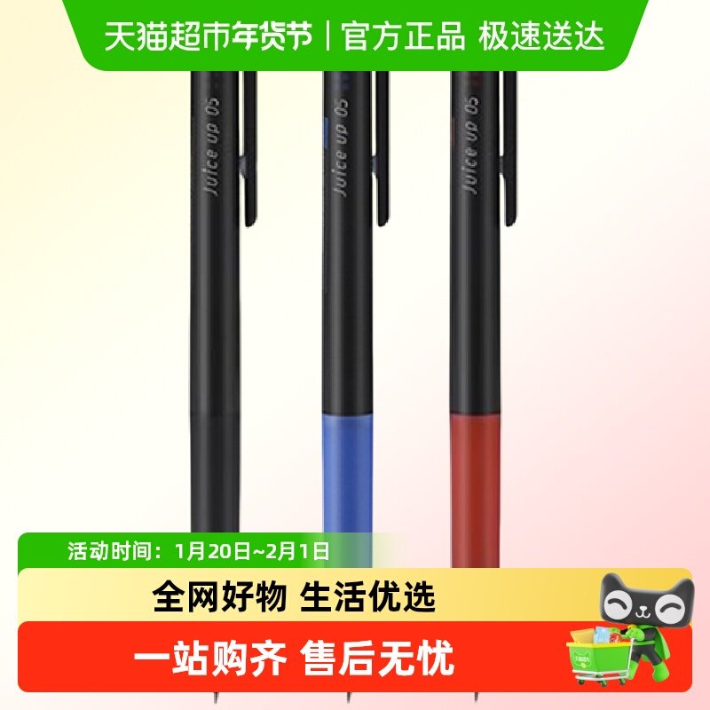 开学礼物百乐Juice up果汁笔百果乐啫喱笔按动中性笔签字笔,文具电教/文化用品/商务用品,中性笔,淘宝优惠券,粉丝福利购,淘宝优惠卷
