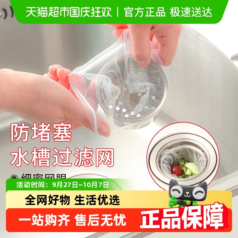 芳草地一次性厨房水槽过滤网