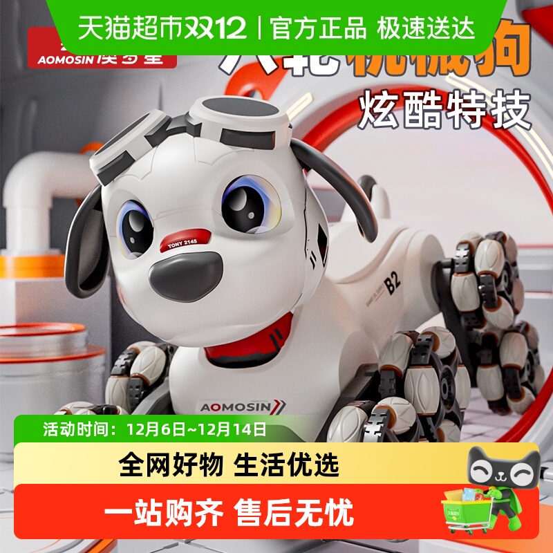 澳梦星2025新款科技编程机器狗