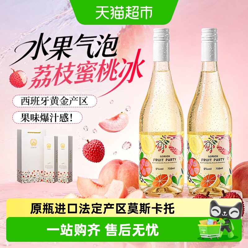 西班牙原瓶进口莫斯卡托甜白起泡葡萄酒水果派对小甜酒微醺正品