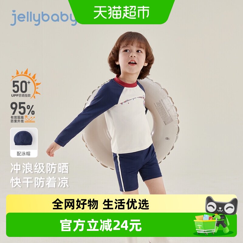jellybaby男童泳装夏季7儿童分体泳衣长袖小童短裤防晒宝宝游泳衣
