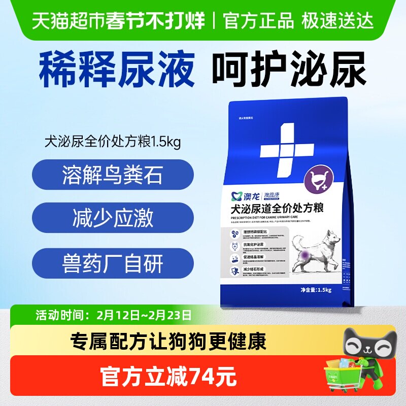 澳龙处方粮犬泌尿处方粮尿血尿结石泌尿护理全价幼犬成狗粮1.5kg