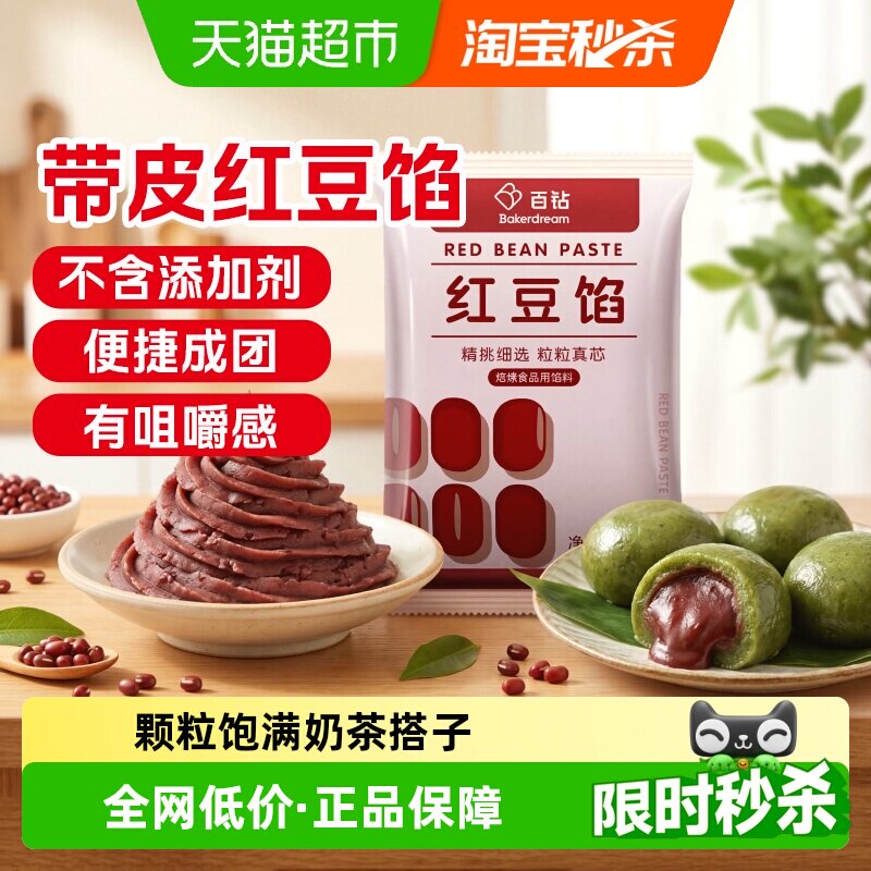 百钻红豆沙青团馅料青团面包月饼包子棕家用蛋黄酥烘焙原料