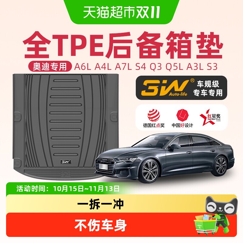 3W全TPE尾箱垫适用于奥迪A6L A4L A7L S4 Q3 Q5L A3L S3后备箱垫
