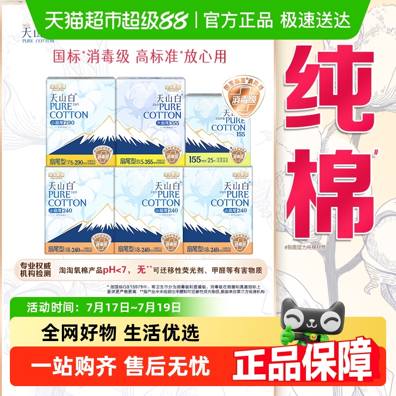 淘淘氧棉消毒级卫生巾