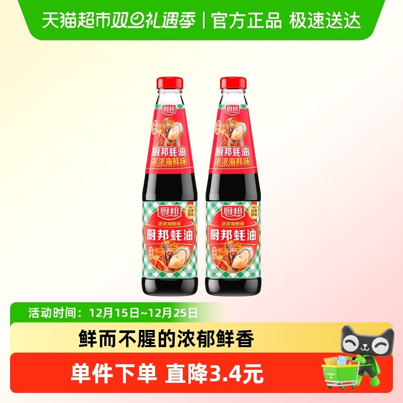 厨邦2瓶蚝油510g腌肉火锅调蚝油