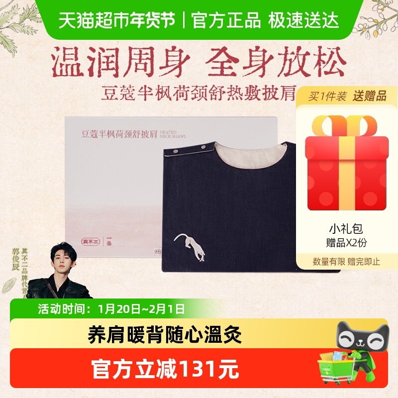 真不二豆蔻半枫荷颈舒热敷披肩颈椎养生艾灸艾草热敷袋理疗礼物,保健用品,艾灸/艾草/艾条/艾制品,淘宝优惠券,粉丝福利购,淘宝优惠卷