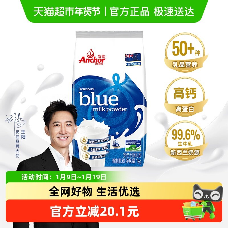 安佳高钙全脂奶粉1kg*1袋成人学生儿童中老年全家营养早餐奶粉