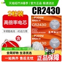 德力普CR2430纽扣电池适用于好太太晾衣架遥控器专用电池3V高倍率