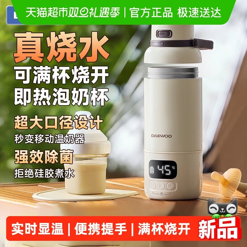 大宇无线便携式调奶器可烧开水恒温水壶婴儿泡奶杯恒温儿童保温杯
