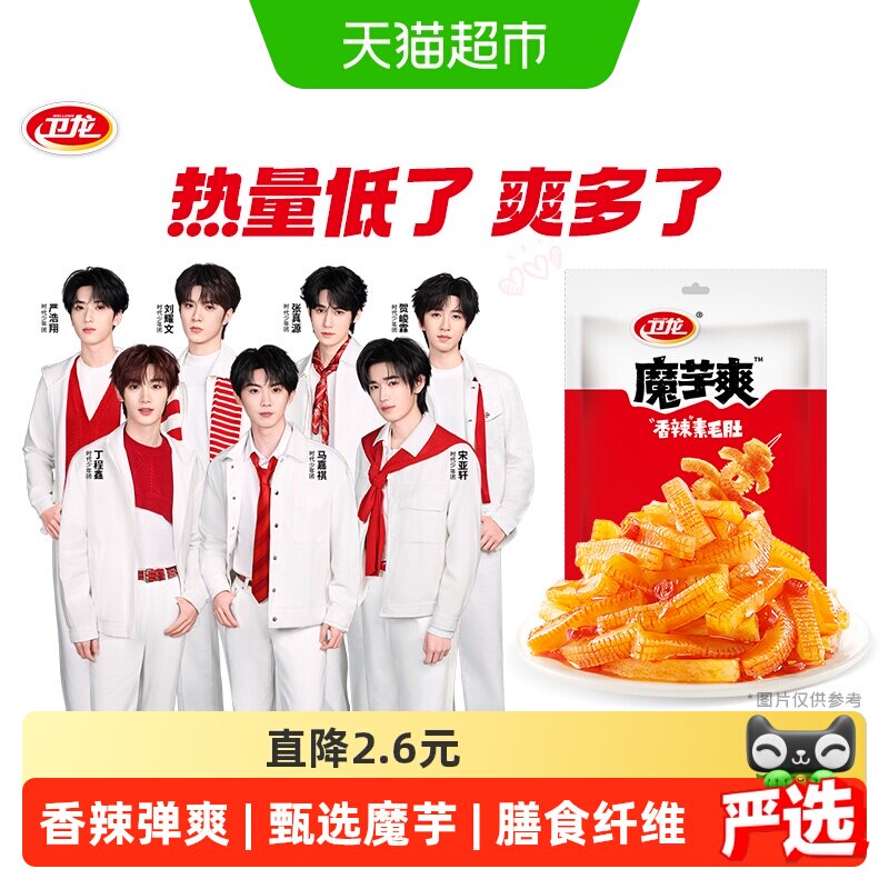 【时代少年团同款】卫龙辣条素肉魔芋爽香辣味素毛肚休闲零食凑单