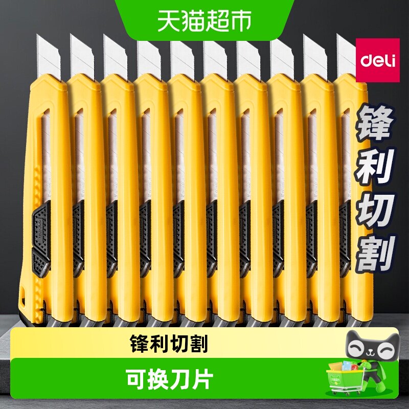 得力18mm美工刀架刀刃锋利图片