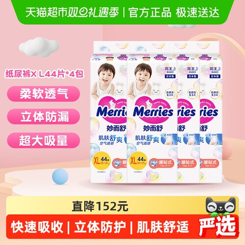 花王妙而舒透气纸尿裤XL码44片*4包