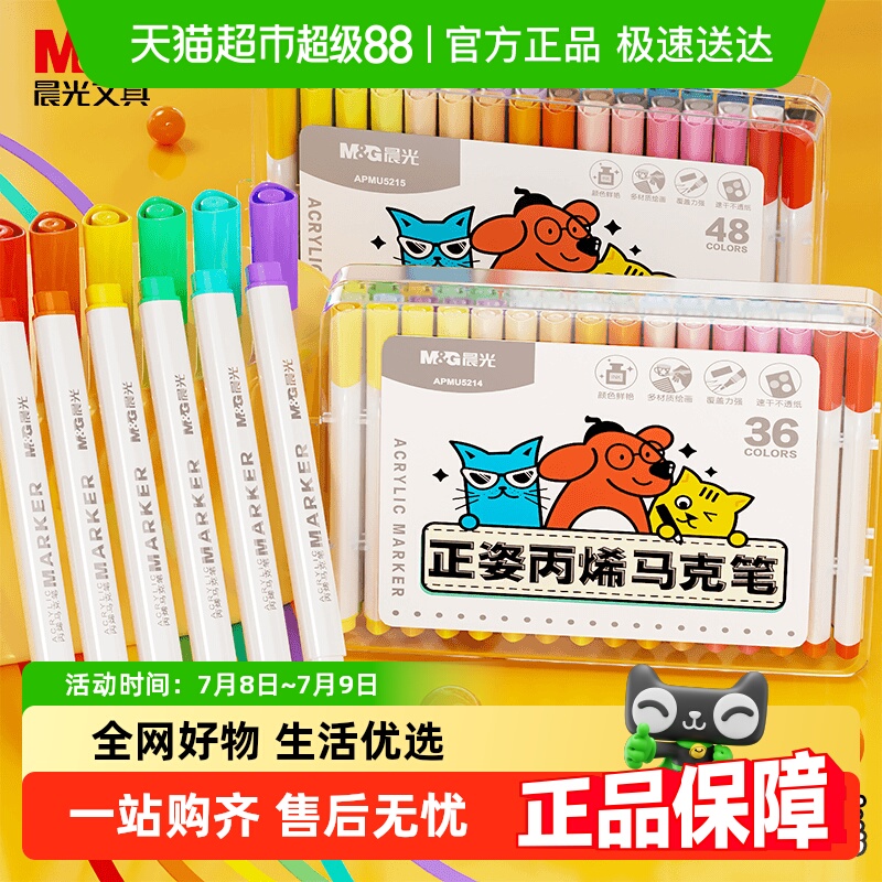 晨光丙烯马克笔DIY彩色画笔