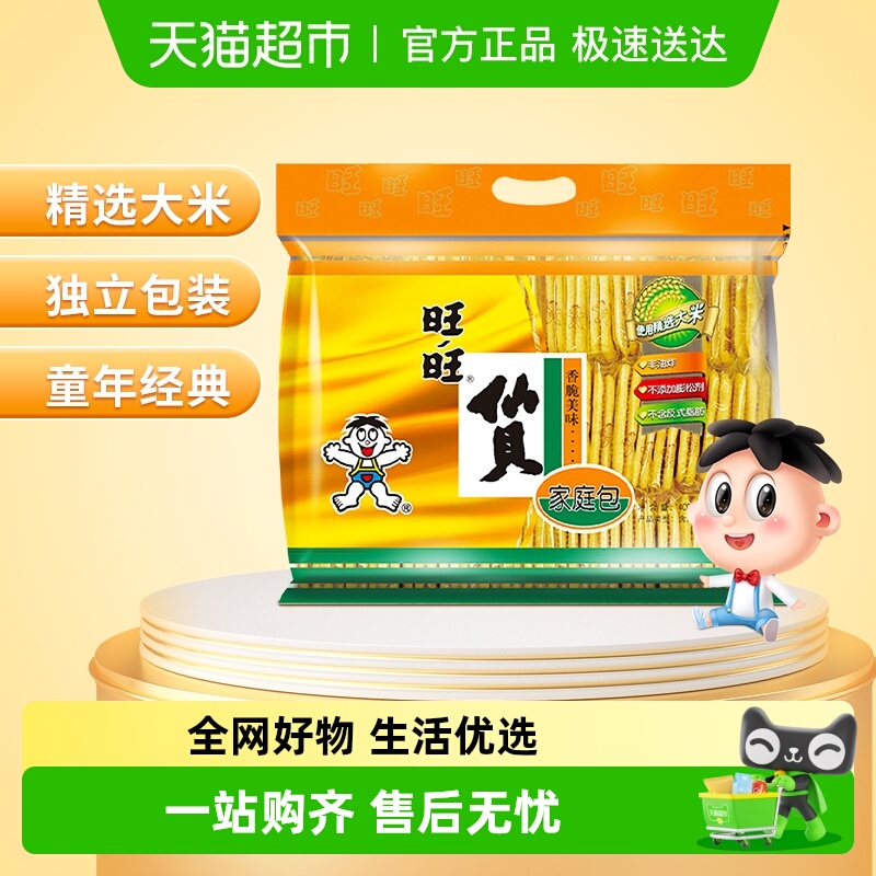 旺旺仙贝400g休闲饼干儿童小吃下午茶膨化零食