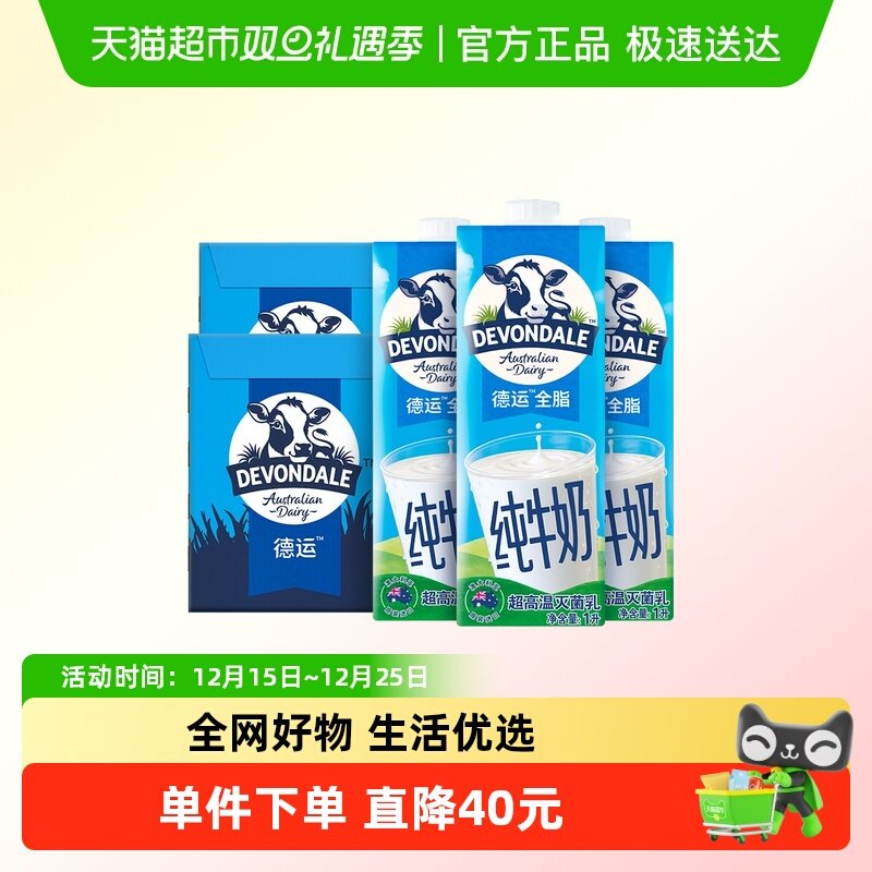 澳洲德运全脂纯牛奶1L×20盒