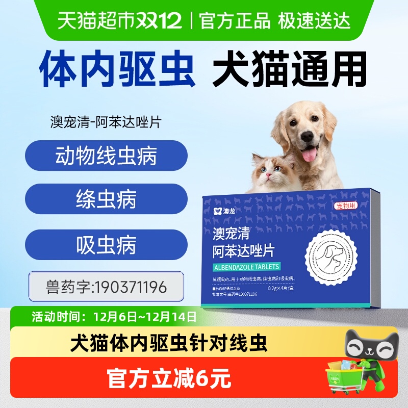 澳龙驱线虫宠物驱虫药