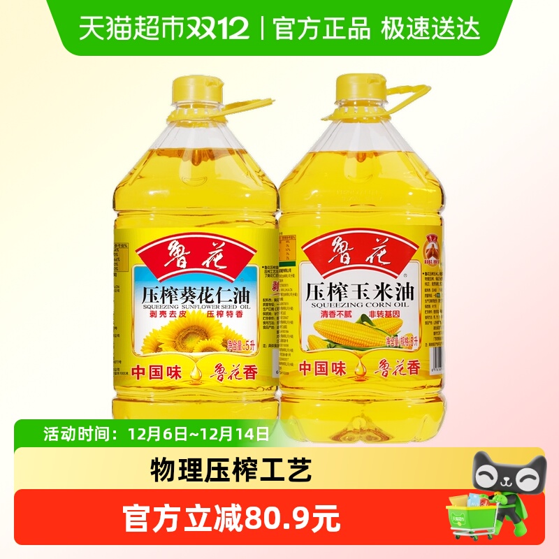鲁花压榨玉米油5L+鲁花压榨葵花仁油5L厨房食用油葵玉组合 - 封面