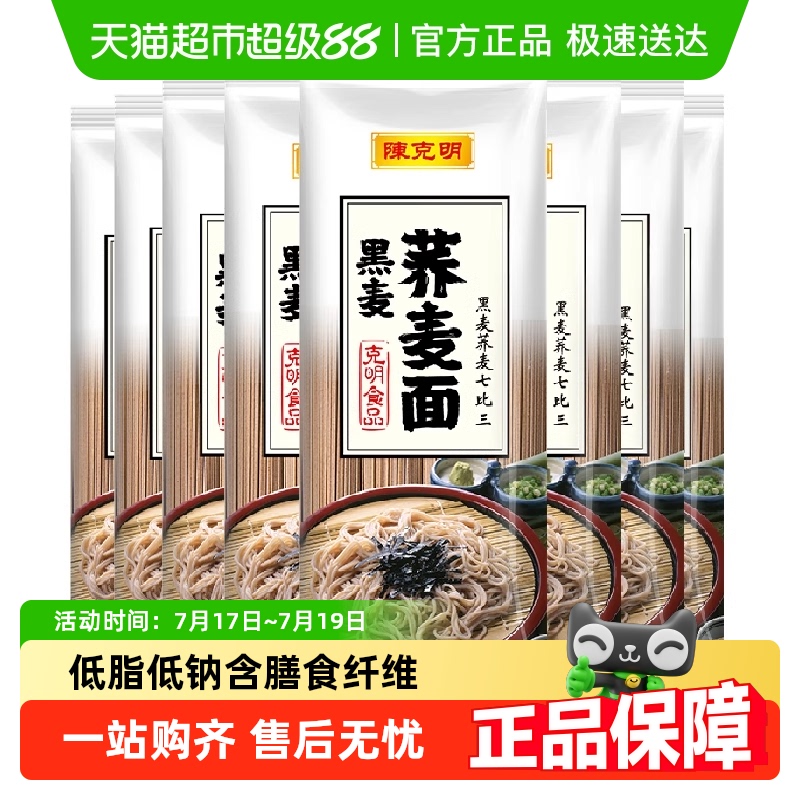 陈克明低脂黑麦速食面150g×8包