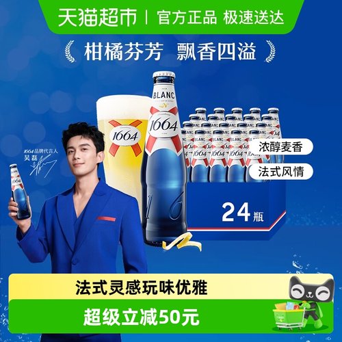 1664白啤酒330ml*24瓶