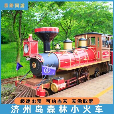 [济州生态乐园主题公园-济州生态乐园]济州岛森林小火车ecoland生态公园