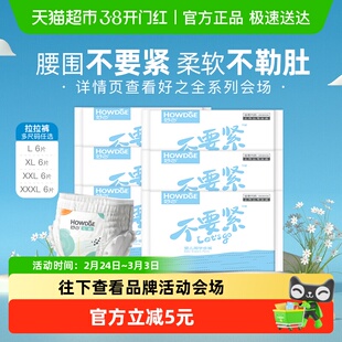 好之不要紧拉拉纸尿裤超薄透气婴儿尿不湿便携体验装旗舰