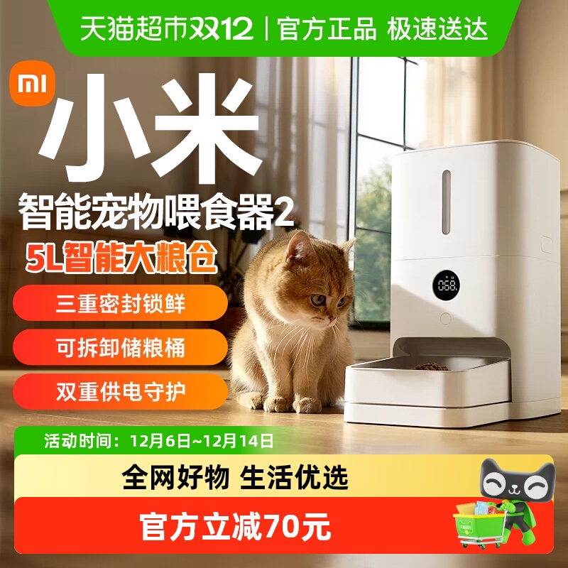 米家智能宠物喂食器2
