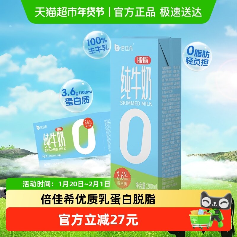 倍佳希3.6优质乳蛋白补钙脱脂纯牛奶整装学生家庭营养,咖啡/麦片/冲饮,纯牛奶,淘宝优惠券,粉丝福利购,淘宝优惠卷