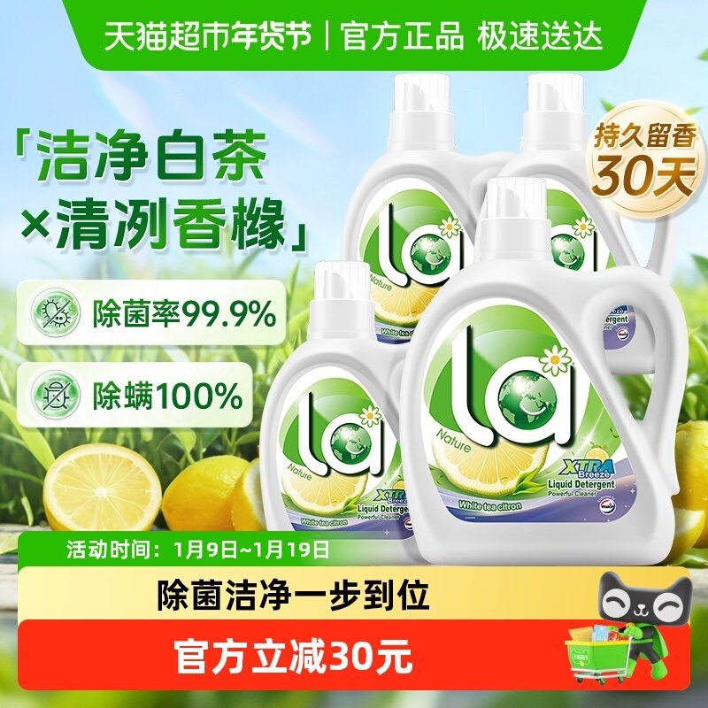 【下拉详情享优惠】威露士la自然除菌洗衣液套装白茶晨露（香橼）