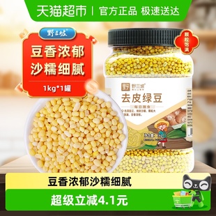 野三坡去皮绿豆1kg绿豆糕原料出沙率高易煮软糯闷香口感纯正新鲜
