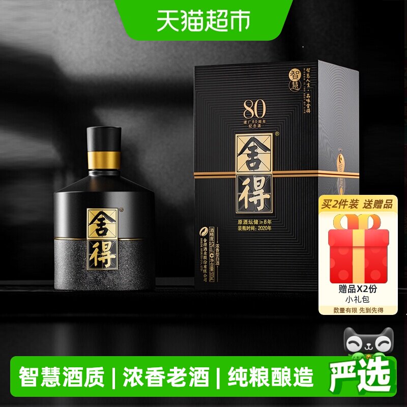 【20/21年产】舍得智慧52度浓香型500ml六粮陈酿白酒老酒