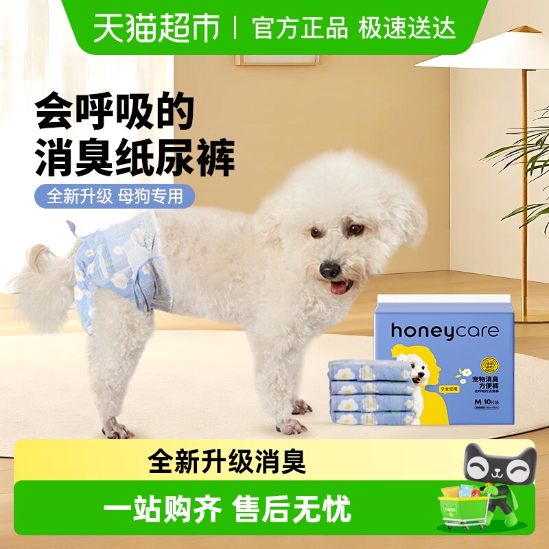 honeycare消臭尿不湿宠物尿布