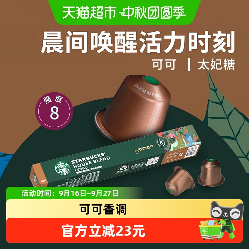 【进口】星巴克中度烘焙特选大杯nespresso胶囊咖啡中秋礼品