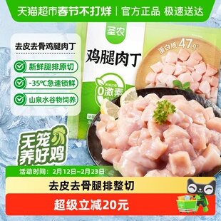 圣农鸡腿肉丁5包鸡腿块去皮去骨鸡肉丁冷冻生鲜批发食材白肉生肉