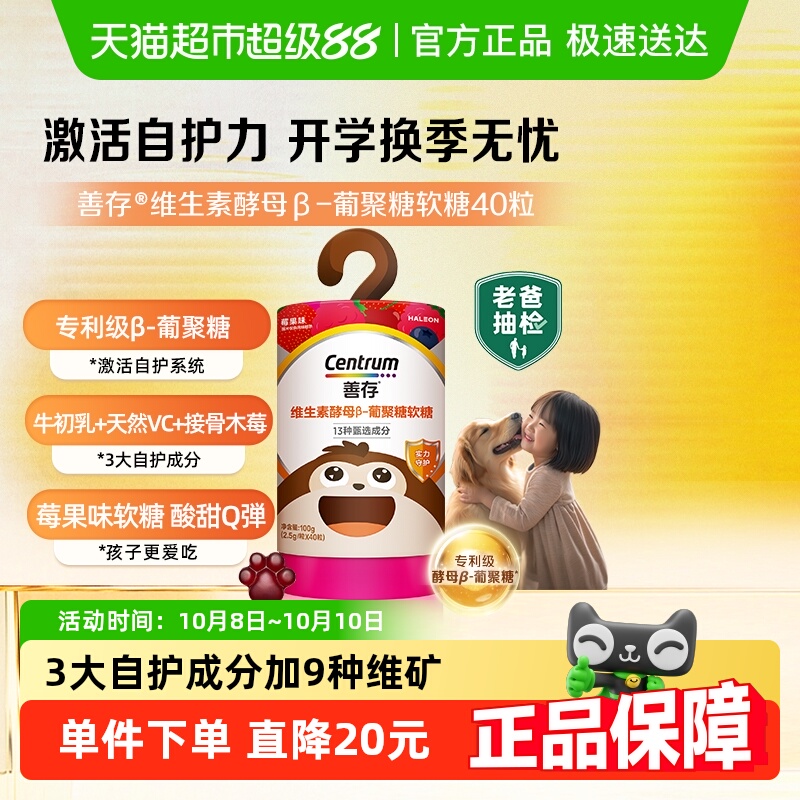 善存儿童维生素软糖酵母β-葡聚糖软糖善维生素b维生素c