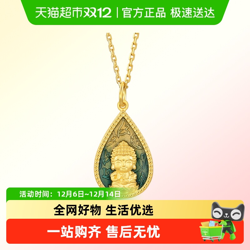 周生生黄金药师佛足金吊坠