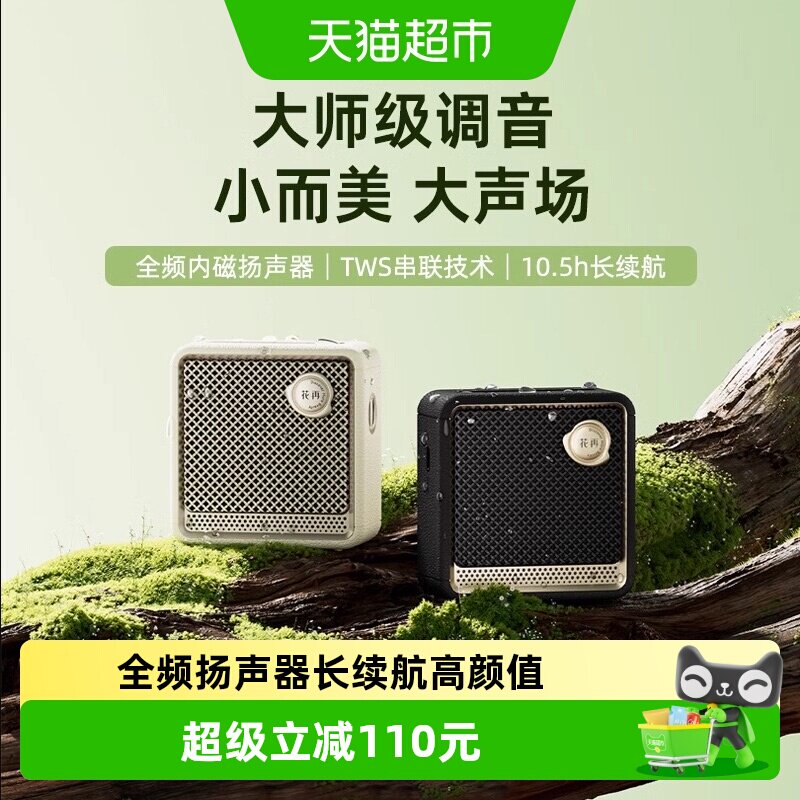 漫步者花再evonano无线蓝牙小音响防水户外便携迷你新款低音炮