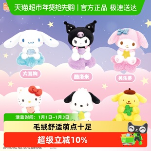 灵动创想三丽鸥星月云毛绒挂件摆件圣诞礼物周边公仔库洛米玩偶