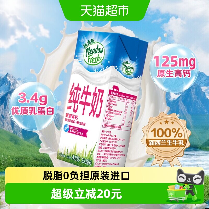 进口新西兰纽麦福高钙纯牛奶