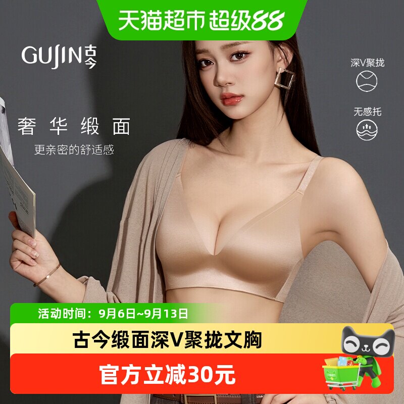 古今小胸聚拢防滑无钢圈文胸图片