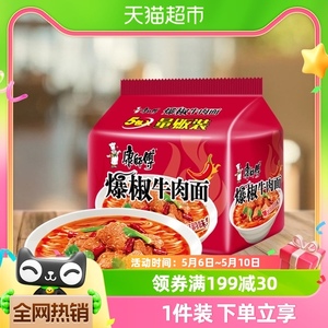 康师傅方便面经典爆椒牛肉面85g*5袋装泡面速食面即食面夜宵食品