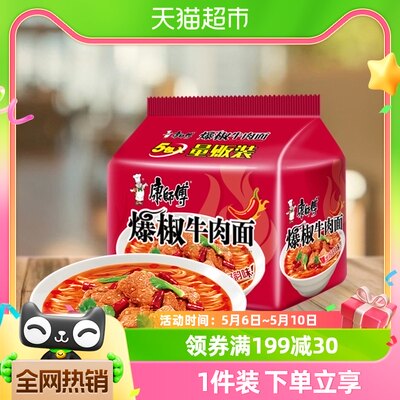 康师傅方便面经典爆椒牛肉面85g*5袋装泡面速食面即食面夜宵食品