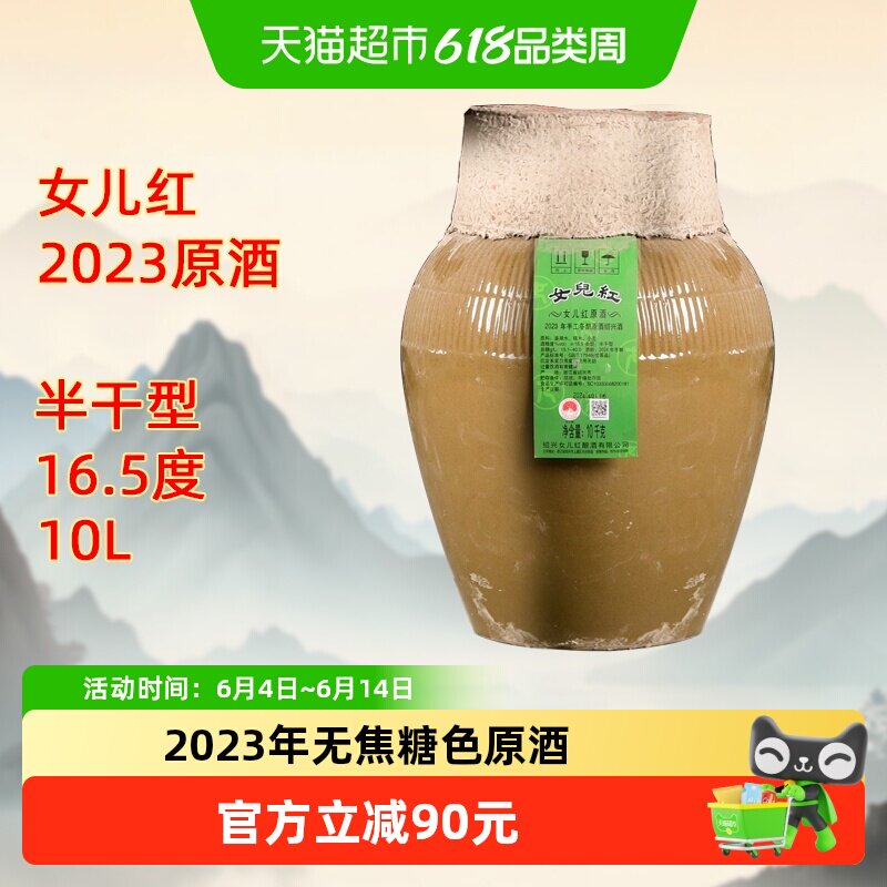女儿红绍兴黄酒2023年冬酿原酒10L无焦糖色坛装花雕酒
