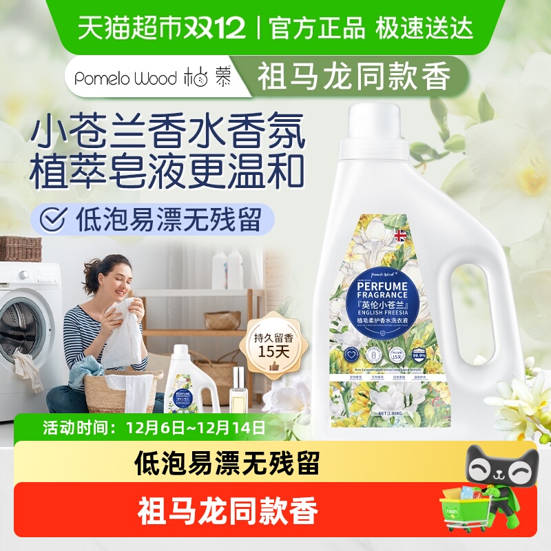 柚慕小苍兰香水柔护皂液留香15天