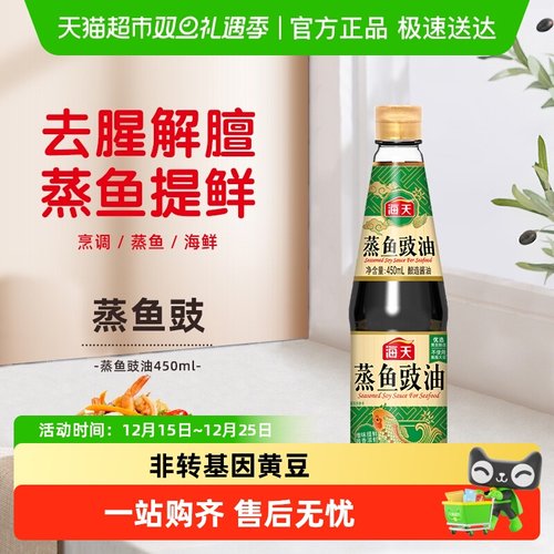 海天蒸鱼去腥清蒸海鲜酱油